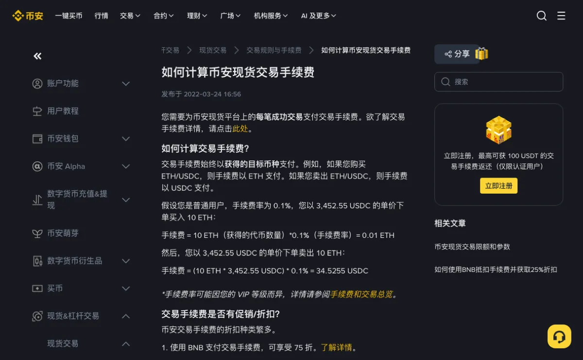 币安中文帮助中心“如何计算币安现货交易手续费”页面,写明手续费以获得的目标币种支付,并列出买入 10 ETH 收 0.01 ETH、卖出收 34.5255 USDC 两个算例