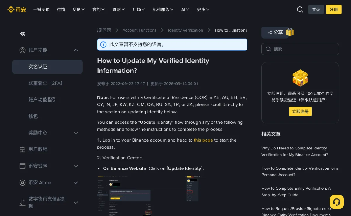 Top of the Binance help centre article How to Update My Verified Identity Information?, showing an update date of 2026-03-14 and the Verification Center instructions to click Update Identity on the website