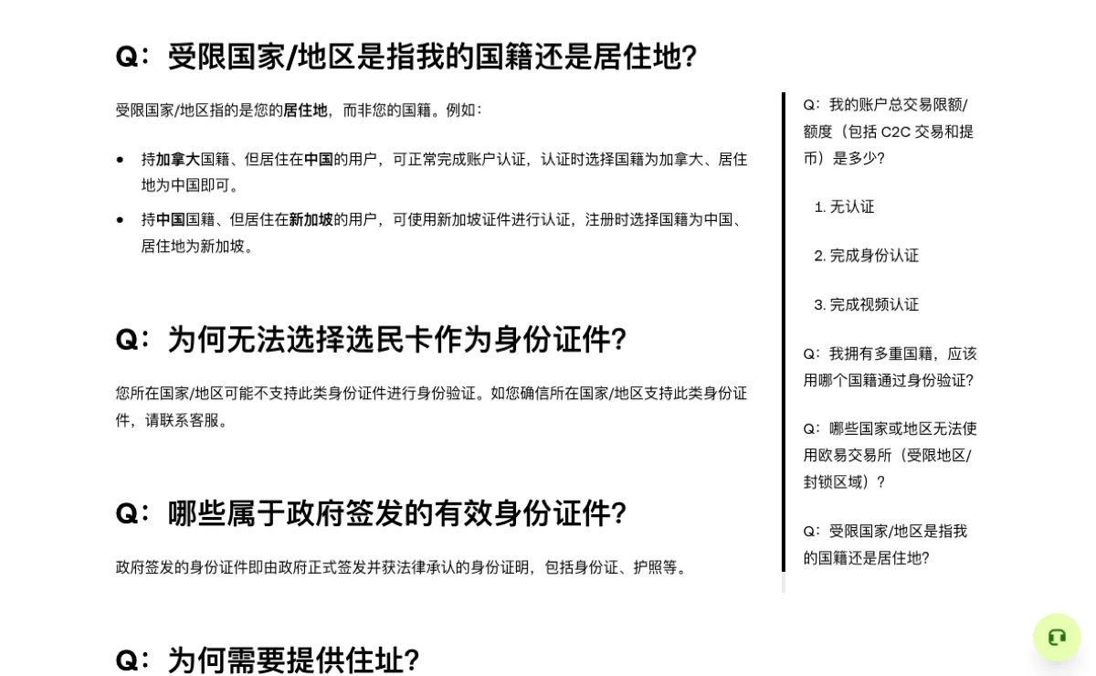 欧易帮助中心中文版「身份认证新手常见问题」页面中的一段问答,标题为「受限国家/地区是指我的国籍还是居住地?」,回答写明指的是居住地而非国籍,并举了加拿大国籍居住在中国、中国国籍居住在新加坡两个例子